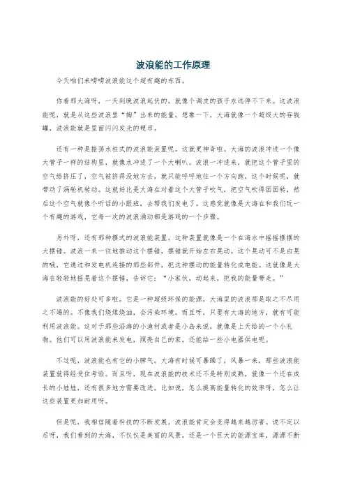 波浪能的工作原理