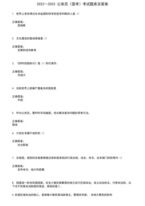 2022～2023公务员(国考)考试题库及满分答案59