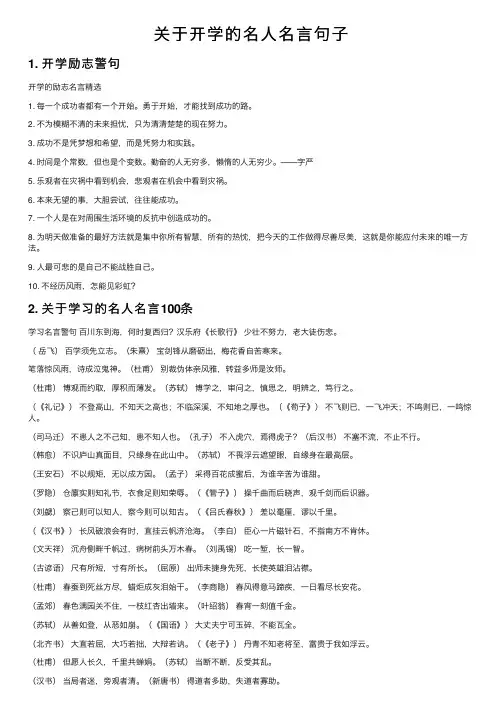 关于开学的名人名言句子