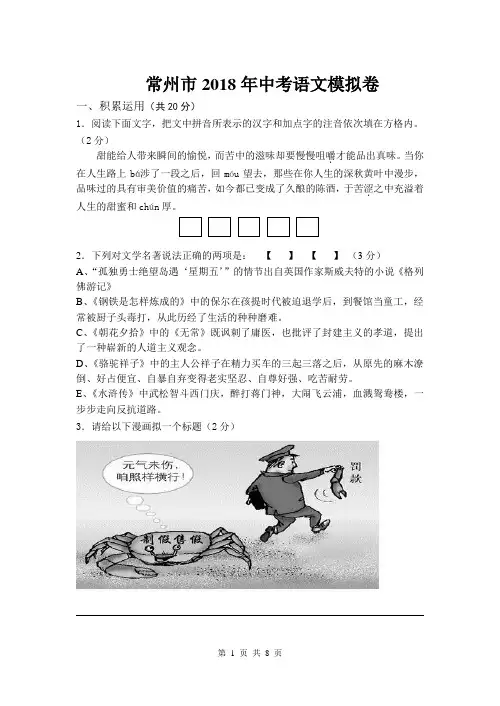 2018年常州中考语文模拟试题(四)试题
