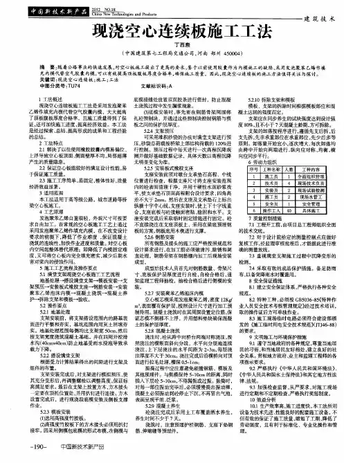 现浇空心连续板施工工法