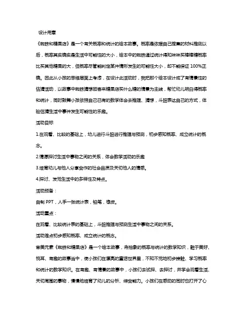 幼儿园大班数学优质课教案《蜘蛛和糖果店》含反思