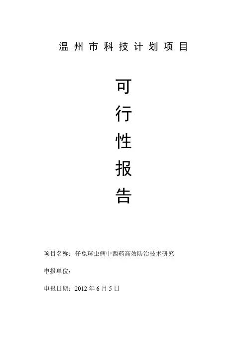 温州市科技计划项目