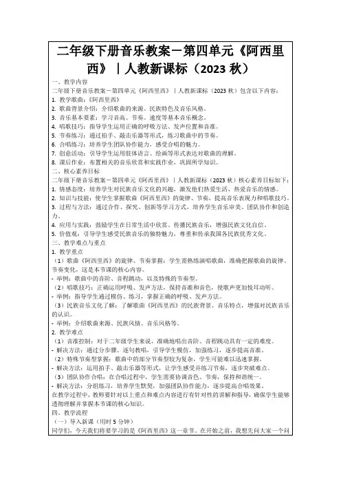 二年级下册音乐教案-第四单元《阿西里西》｜人教新课标(2023秋)