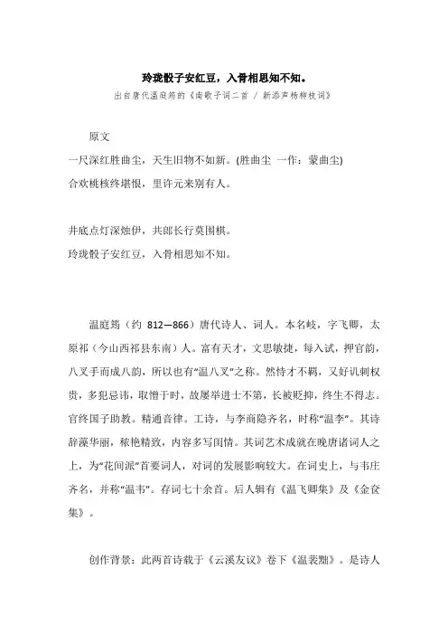 “玲珑骰子安红豆,入骨相思知不知。”原文、赏析