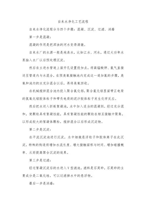自来水净化工艺流程