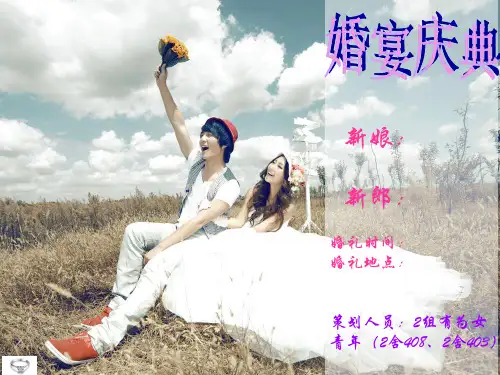 婚宴庆典PPT.