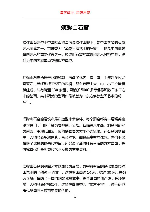 须弥山石窟