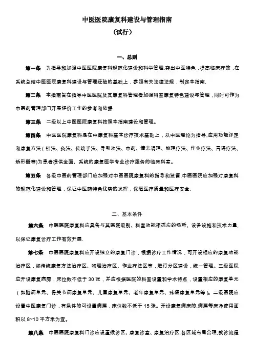 康复科科室管理建设指南