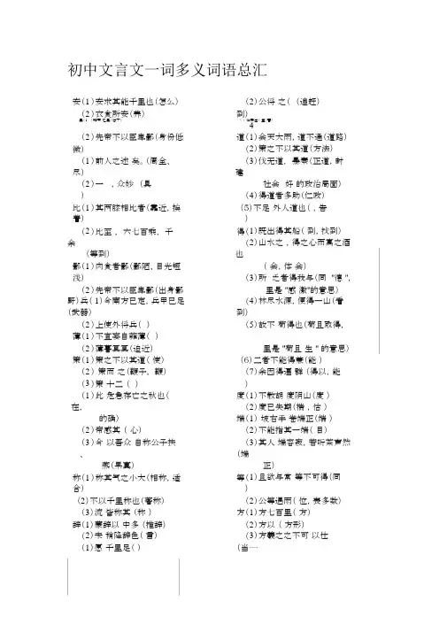 2019年中考语文总复习知识点初中文言文一词多义词语总汇.docx