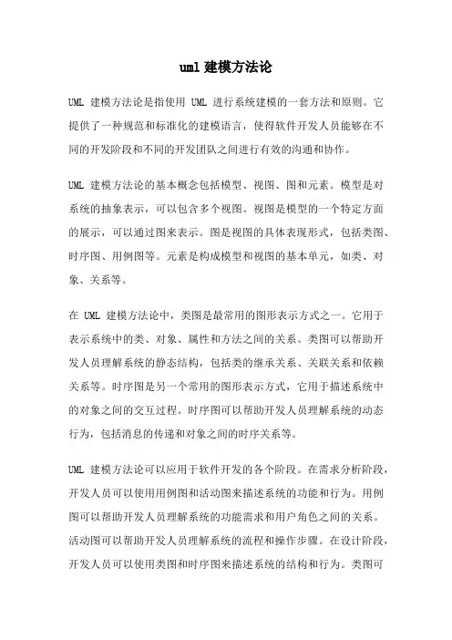 uml建模方法论