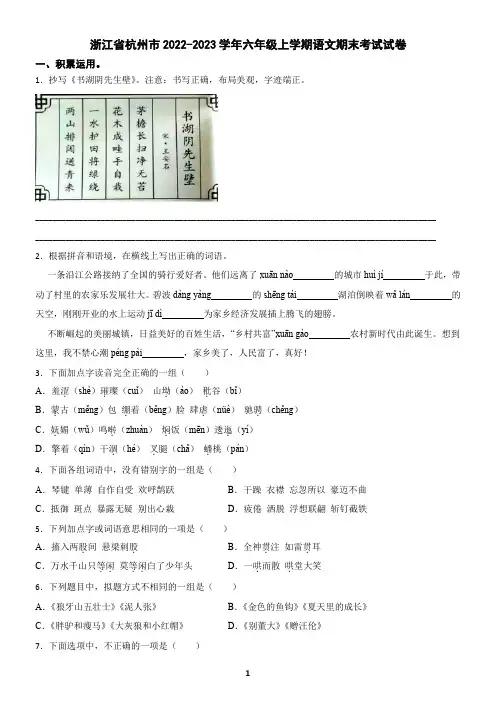 浙江省杭州市2022-2023学年六年级上学期语文期末考试试卷(含答案)2