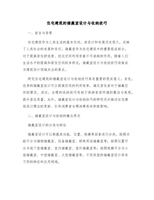 住宅建筑的储藏室设计与收纳技巧
