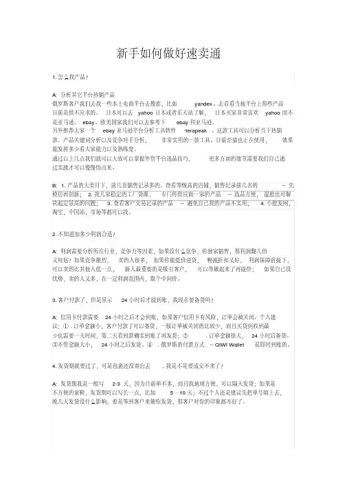 新手如何做好速卖通以及常见问题