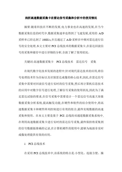 浅析高速数据采集卡在雷达信号采集和分析中的使用情况