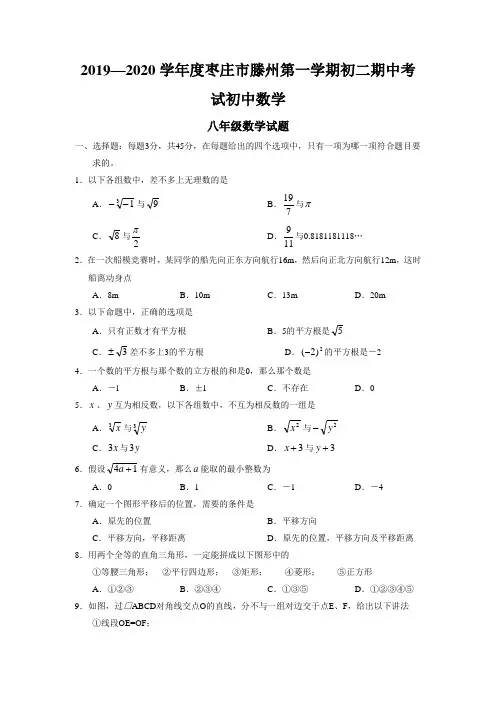 2019—2020学年度枣庄市滕州第一学期初二期中考试初中数学