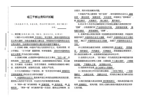 组工业务知识精彩试题
