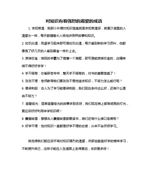 对知识有着强烈的渴望的成语