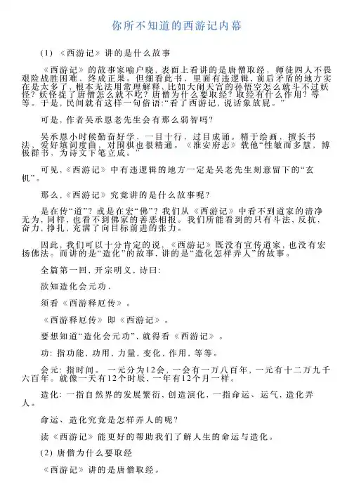 你所不知道的西游记内幕