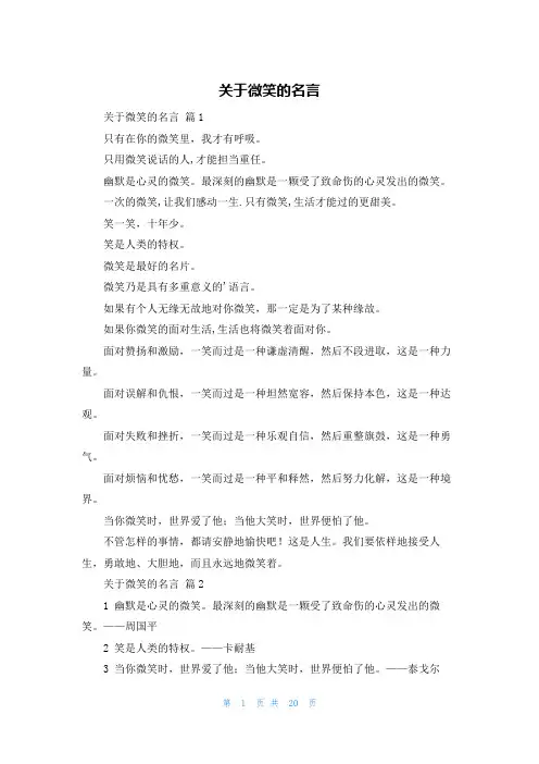 关于微笑的名言
