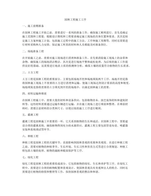 园林工程施工工序