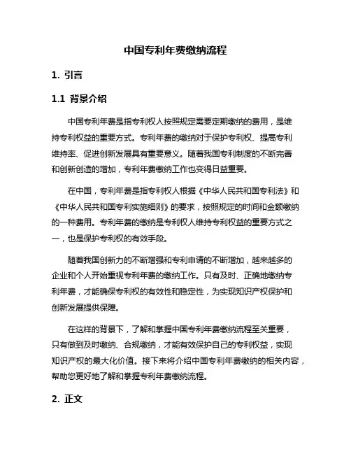 中国专利年费缴纳流程