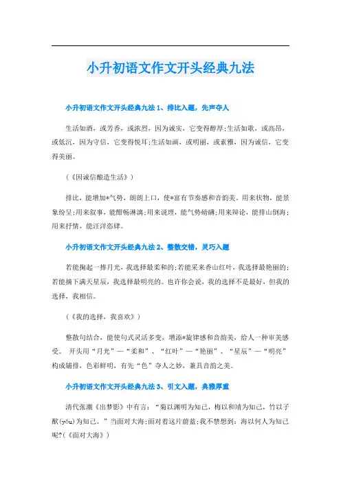 小升初语文作文开头经典九法