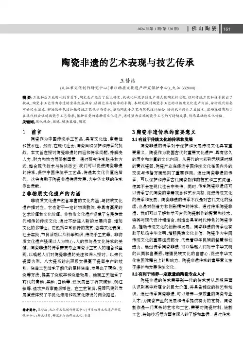 陶瓷非遗的艺术表现与技艺传承