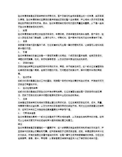 验收申请报告格式范文