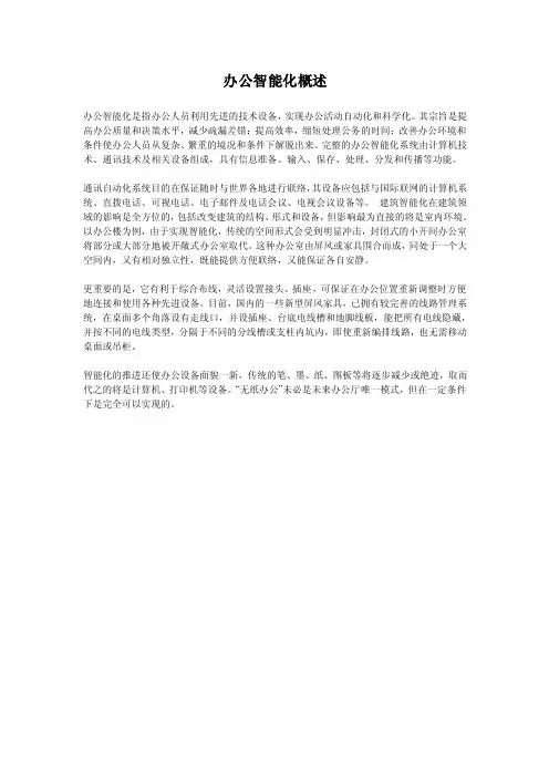 办公智能化概述