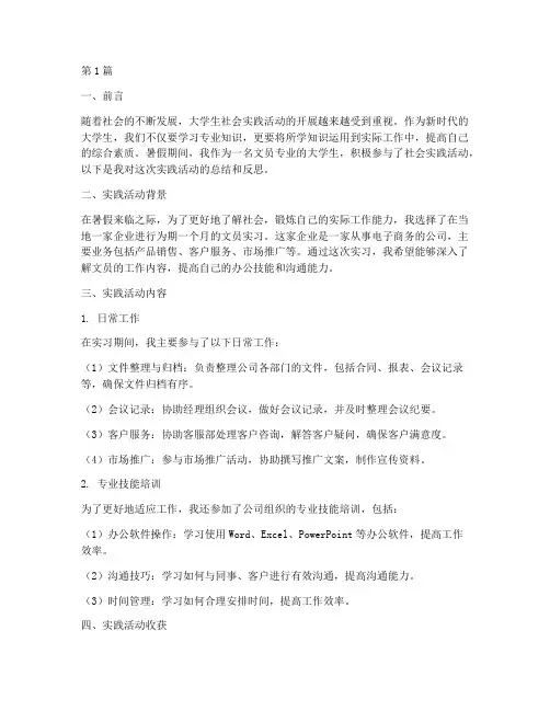 文员暑假社会实践活动(3篇)