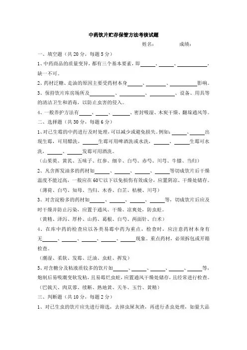 中药饮片贮存保管方法考核试题