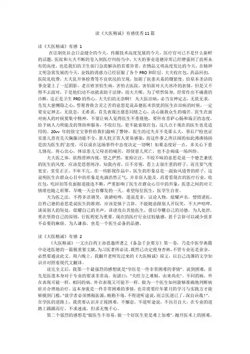 读《大医精诚》有感优秀11篇