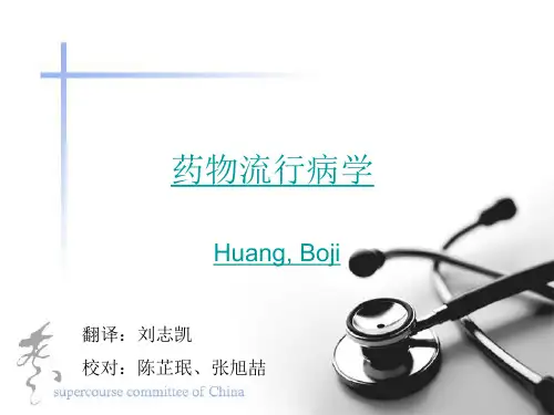 药物流行病学