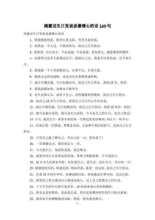 闺蜜过生日发说说最暖心的话140句