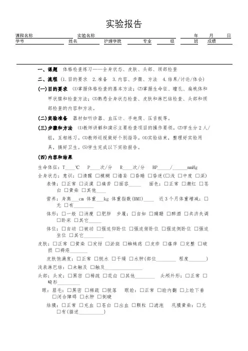 一般检查实验报告