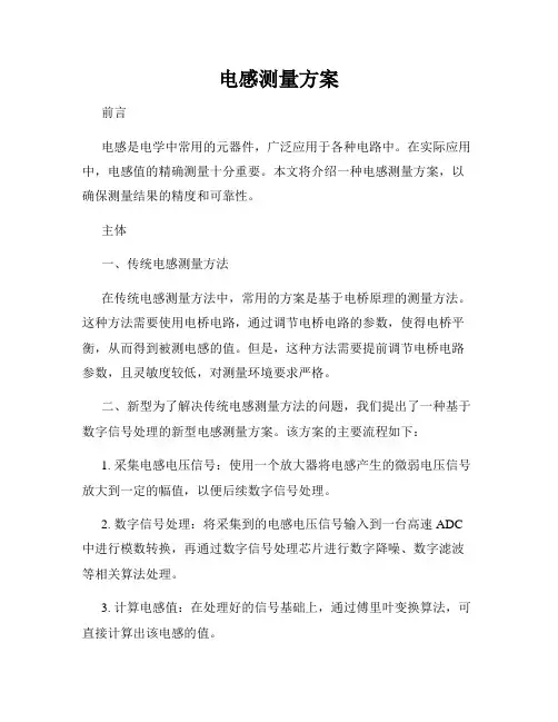 电感测量方案