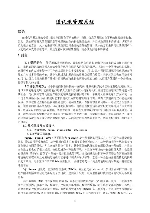 通讯录管理系统