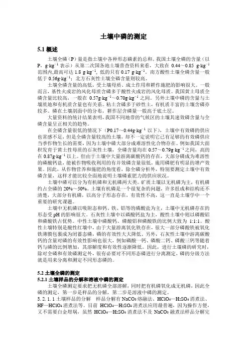 土壤中磷的测定