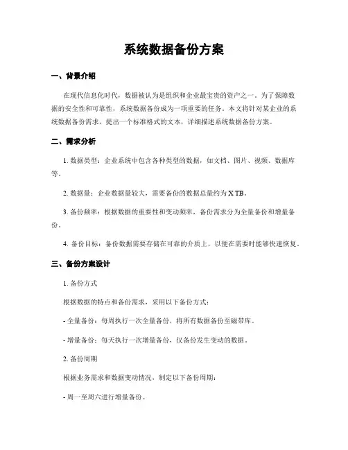 系统数据备份方案