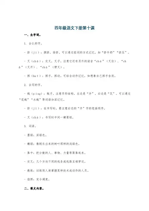 四年级语文下册第十课