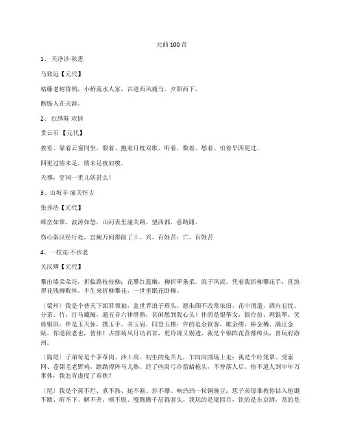 元曲100首