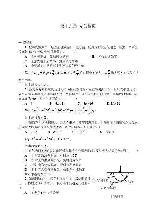19光的偏振习题解答
