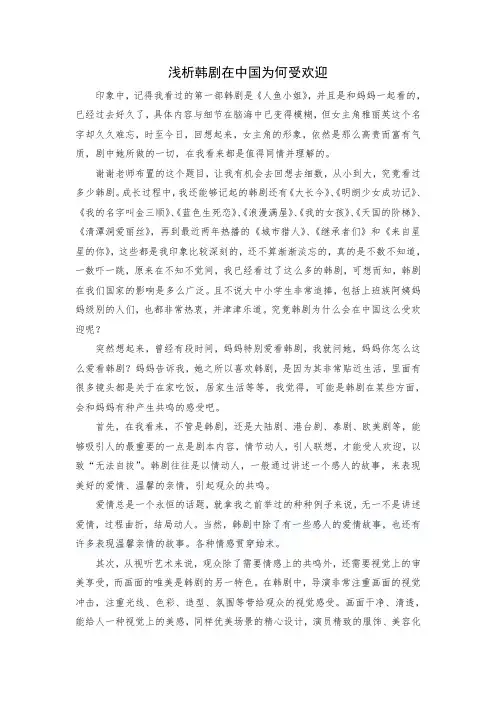 浅析韩剧为何受欢迎