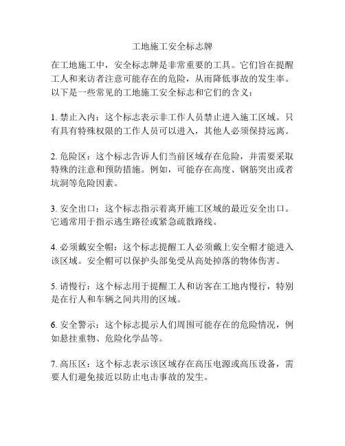 工地施工安全标志牌