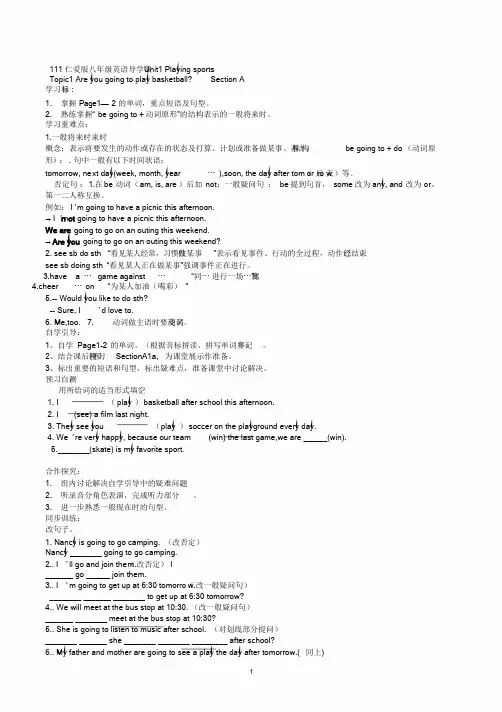 仁爱版八年级英语上册导学案