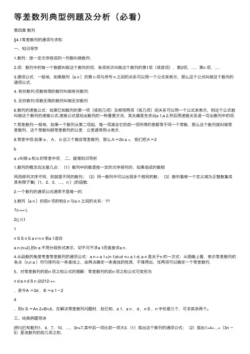 等差数列典型例题及分析（必看）