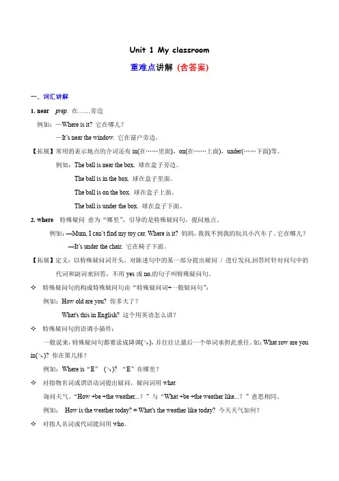 Unit1重难知识点(复习讲义)-四年级英语上册单元速记巧练(人教PEP版)