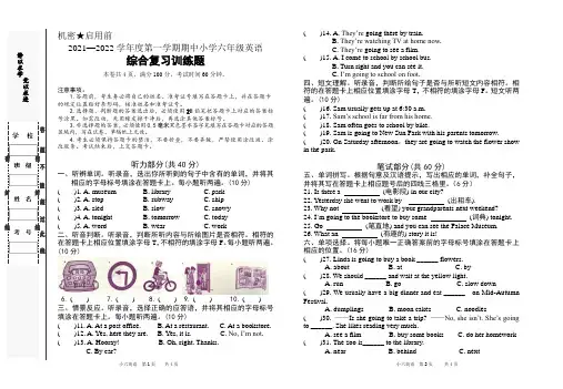 2021—2022学年度第一学期期中小学六年级英语综合复习训练题