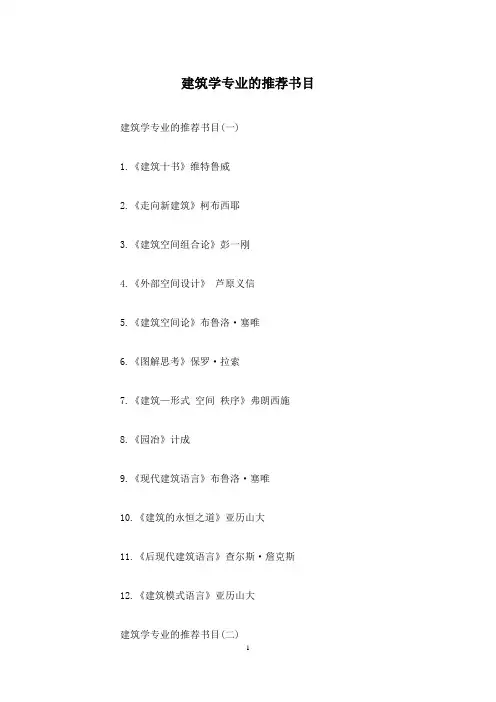 建筑学专业的推荐书目